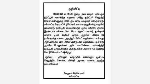கரோனா தடுப்பூசி செலுத்திக் கொள்பவர்களுக்கு அறிவித்துள்ள பரிசுகள் விவரம் அடங்கிய துண்டுப் பிரசுரம்.