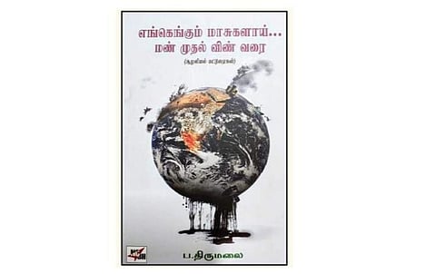 தேசிய காட்டுயிர் வாரம்: சமீபத்திய சூழலியல் நூல்கள்