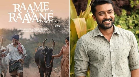 'இராமே ஆண்டாலும் இராவணே ஆண்டாலும்' கதை சர்ச்சை: பணம் கொடுத்தாரா சூர்யா? - நடந்தது என்ன?