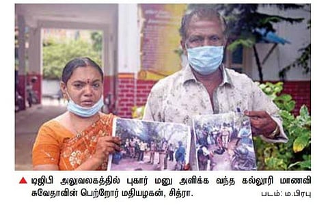 கல்லூரி மாணவியை கொன்ற இளைஞருக்கு அதிக தண்டனை கிடைக்க நடவடிக்கை: டிஜிபி அலுவலகத்தில் பெற்றோர் வலியுறுத்தல்