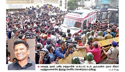 மறைந்த நடிகர் புனித் ராஜ்குமாரின் (உள்படம்) உடல் ஆம்புலன்ஸ் மூலம் விக்ரம் மருத்துவமனையில் இருந்து வெளியே கொண்டுவரப்படுகிறது.படம்:பிடிஐ