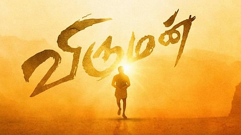 'விருமன்' அப்டேட்: டிசம்பருக்குள் படப்பிடிப்பை முடிக்கத் திட்டம்