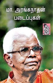 பறளியாற்று மாந்தர்: ஓர் இலக்கிய சாதனை