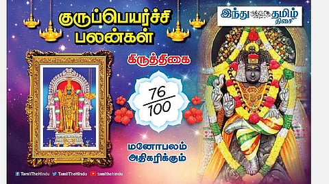 குருப்பெயர்ச்சி பலன்கள் ; கிருத்திகை நட்சத்திர அன்பர்களே! மனநிம்மதி; பதவி உயர்வு; தொழிலில் ஏற்றம்; உத்தியோகத்தில் சந்தோஷம்! 