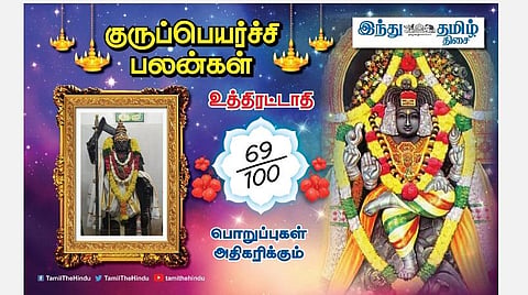 குருப்பெயர்ச்சி பலன்கள் ;    உத்திரட்டாதி நட்சத்திர அன்பர்களே; மறுமலர்ச்சி; முன்னேற்றம்; தொழிலில் ஏற்றம்; எதிரிகள் தொல்லை இல்லை! 