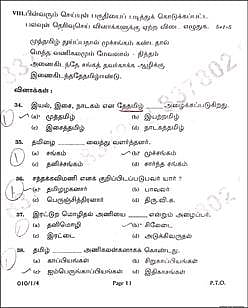 பிழைகளுடன் உள்ள சிபிஎஸ்இ தமிழ் பருவத் தேர்வு வினாத் தாள்.