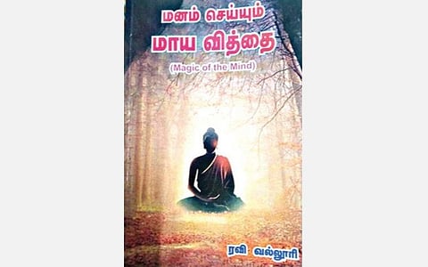 நூல்நோக்கு: துயரங்களை எதிர்கொள்வதற்கான பயிற்சி