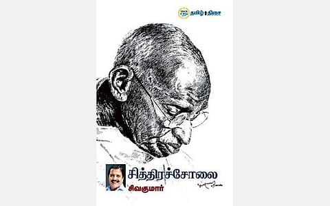 நம் வெளியீடு: பன்முக வாழ்க்கை