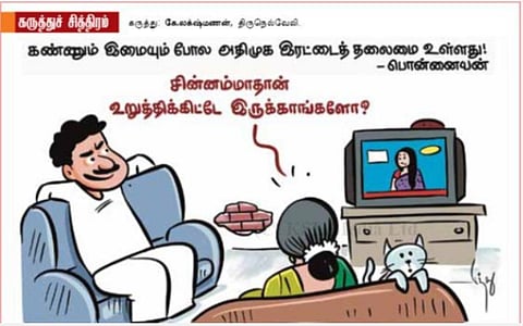 சின்னம்மாதான் உறுத்திக்கிட்டே இருக்காங்களோ?