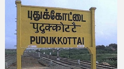 புதுக்கோட்டை ரயில் நிலையம்