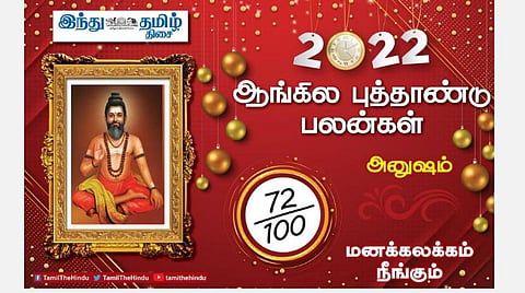 2022 எப்படி இருக்கும்?  அனுஷ நட்சத்திர அன்பர்களே! எதிர்பாராத செலவு; தொழிலில் போட்டி; வேலையில் கவனம்