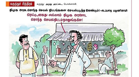 ரெய்டு, கைது எல்லாம் திமுக அரசோட சொந்த செயல்திட்டம் தானுங்களே!