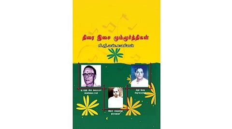 நூல் நோக்கு: கருப்பு - வெள்ளை கானாமிர்தம்