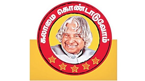‘இந்து தமிழ் திசை’ நாளிதழ் வழங்கும் ‘கலாமை கொண்டாடுவோம்’ - சிறப்பு கலந்துரையாடல்: சனி மாலை 6 மணிக்கு ஆன்லைனில் நடக்கிறது