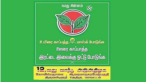 அதிமுக சார்பில் சமூக வலைதள தேர்தல் பரப்புரை தொடக்கம்
