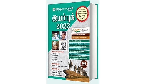 ஓர் அறிவுப் பெட்டகம்