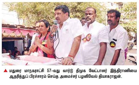 மதுரையின் வளர்ச்சிக்கு திமுகவை ஆதரியுங்கள்: அமைச்சர் பழனிவேல் தியாகராஜன் பிரச்சாரம்