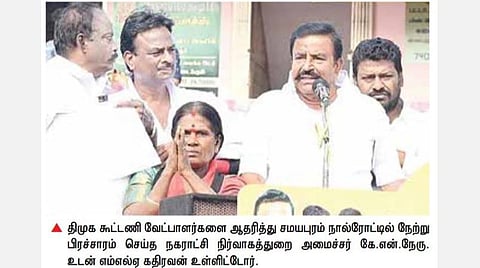 அடுத்த முறை விரிவாக்கத்தின்போது கண்ணனூர் பேரூராட்சி நகராட்சியாக தரம் உயர்த்தப்படும்: பிரச்சாரத்தில் அமைச்சர் கே.என்.நேரு உறுதி
