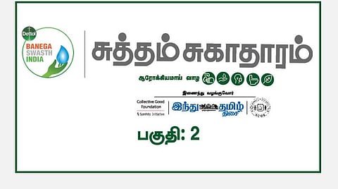 suththam sugaatharam online event