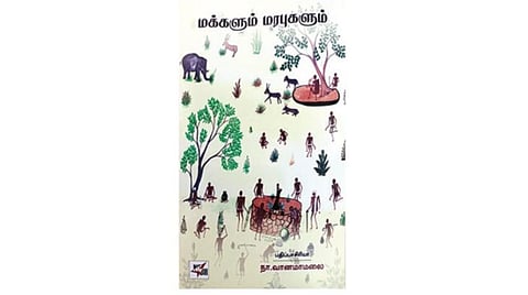 உங்களிடம் இருக்கிறதா இந்தப் புத்தகம்? - மக்களும் மரபுகளும்