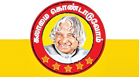 ‘கலாமை கொண்டாடுவோம்’ - ஆன்லைன் கலந்துரையாடல்: நாளை மாலை 6 மணிக்கு நடக்கிறது