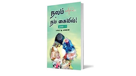 புதிய மருத்துவ நூல்கள்