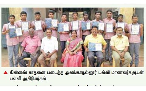 அலங்காநல்லூர் மாணவர்கள் கின்னஸ் சாதனை
