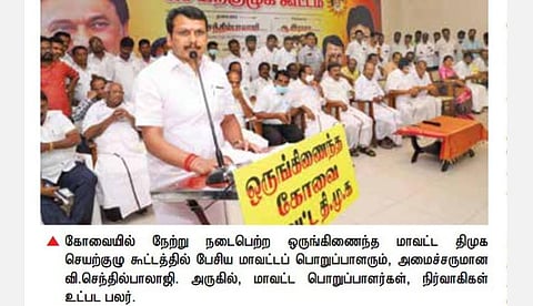 இனிவரும் காலங்களில் முதல்வரின் கோட்டையாக கோவை திகழும்: மின்சாரத்துறை அமைச்சர் வி.செந்தில்பாலாஜி பெருமிதம்