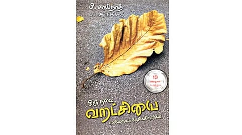 புத்தகத் திருவிழா 2022 |  உங்களிடம் இருக்கிறதா இந்தப் புத்தகம்?