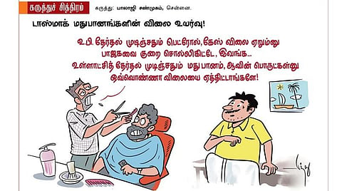 அங்க அப்படி... இங்க இப்படி!