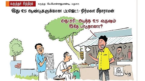 அடுத்த 25 வருஷமா?!