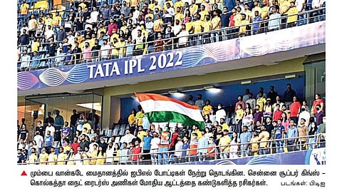 ஐபிஎல் டி 20 கிரிக்கெட் திருவிழா தொடங்கியது - சென்னை சூப்பர் கிங்ஸை வீழ்த்தியது கொல்கத்தா
