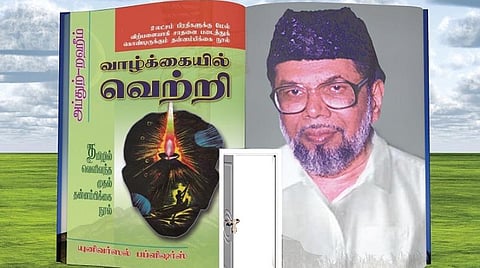 எழுபது ஆண்டுகளாக விற்பனையாகிக்கொண்டிருக்கும் நூல்! - அப்துற் றஹீம் நூற்றாண்டு சிறப்புக் கட்டுரை