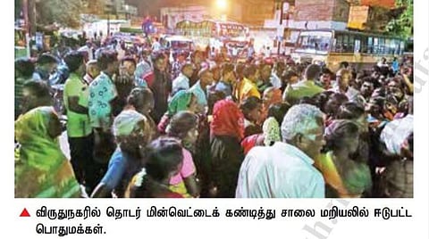 தொடரும் மின்வெட்டு: விருதுநகரில் பொதுமக்கள் சாலை மறியல்