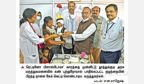 குழந்தைகளைத் தாக்கும் கண் புற்றுநோய் ‘ரெட்டினோபிளாஸ்டோமா': தூத்துக்குடியில் ஒரே குடும்பத்தைச் சேர்ந்த 2 குழந்தைகள் பாதிப்பு