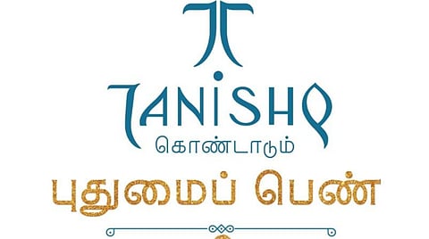 தமிழகத்தின் புதுமைப் பெண்களை அடையாளம் காட்டுகிறது தனிஷ்க் ‘தி இந்து’ குழுமத்துடன் இணைந்து முன்னெடுப்பு