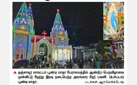 பூண்டி மாதா பேராலயத்தில் ஆண்டுப் பெருவிழா தேர் பவனி