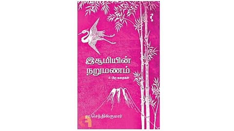 ஜப்பானிய நிலமும் மனித மனங்களும்