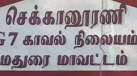 செக்கானூரணியில் தந்தை கொலை: மகனை தேடி வரும் போலீஸார்