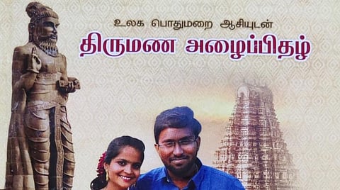 திருக்குறள் புத்தகத்தோடு திருமண அழைப்பிதழ்: ஓசூர் தொழிலதிபர் புது முயற்சி