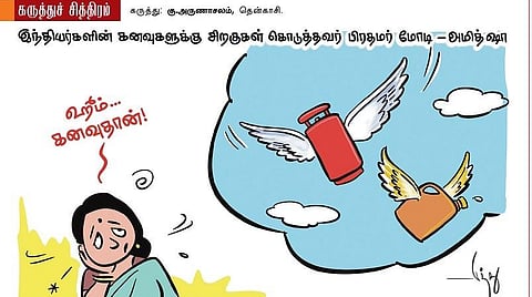 ம்... கனவுதான்!