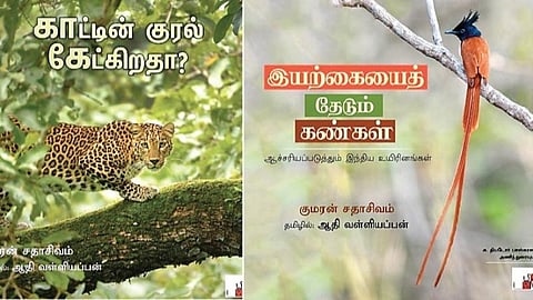 இயற்கையைக் காட்டும் எழுத்துக் கண்ணாடி