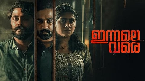 திரைப்பார்வை: இன்னல வர (மலையாளம்) பழைய வழக்கில் புதிய கதை