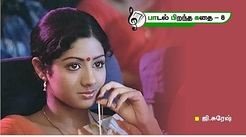 திடீர்ப் பாடலாசிரியர்!