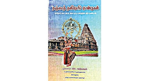 நூல்நோக்கு: ஆடற்கலை வளர்த்த அரும்பெருங்கோயில்