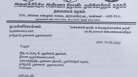 ‘கொதிப்பில் தொண்டர்கள்’ - அதிமுக பொதுக்குழு கூட்டத்தை தள்ளி வைக்குமாறு இபிஎஸ்ஸுக்கு ஓபிஎஸ், வைத்திலிங்கம் கடிதம்