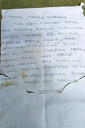 மன்னிப்பு கேட்டு எழுதிய கடிதம்.