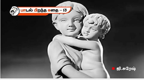 பாடல் பிறந்த கதை | தங்கைக்காக எழுதிய பாடல்