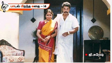 பாடல் பிறந்த கதை | பக்தியில் இது ஒரு வகை
