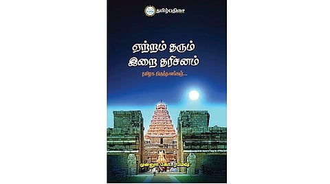 நம் வெளியீடு: இந்து தமிழ் திசை புதிய வெளியீடு!
